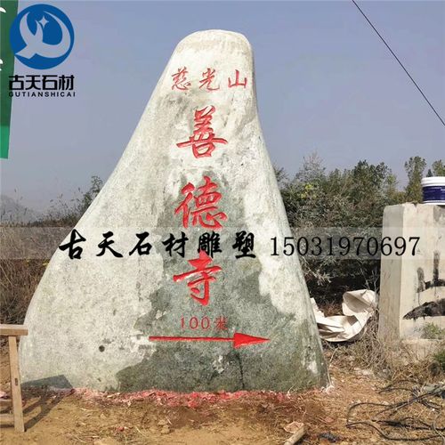 石雕风景自然石门牌刻字假山石泰山石雪浪石户外公司门口摆件