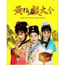 马兰 韩再芬 吴琼 卓依婷 黄梅戏 越剧 正版高清车载2dvd光盘碟片