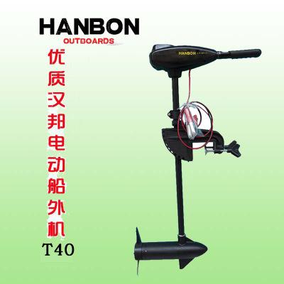 汉邦牌t40电动船外机舷外机外挂机挂桨机冲锋舟