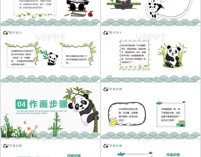 绿色卡通我会画大熊猫课件ppt模板