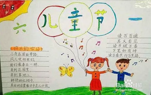 6月1日节精美手抄报 精美手抄报
