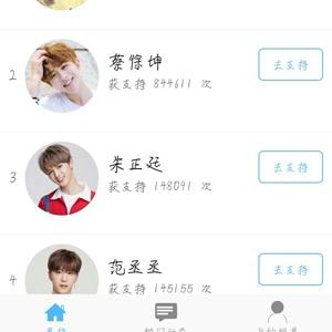 快去投票吧微信里的,蔡徐坤被超越了←_←[流泪]