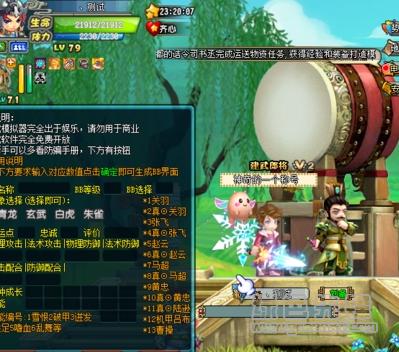 qq三国五虎模拟器v1.2.0 绿色版