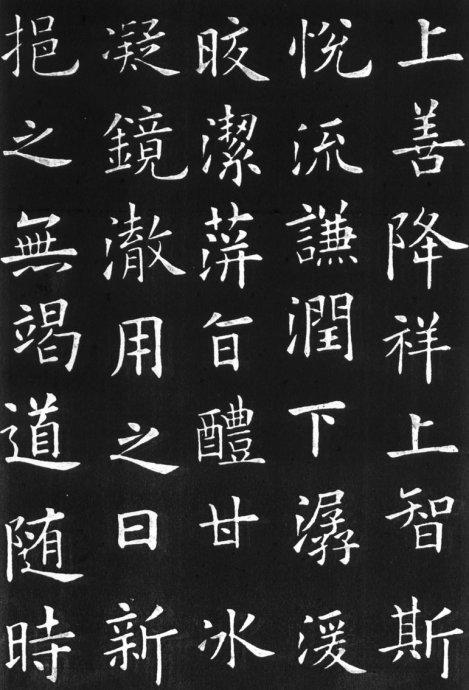 欧阳询《九成宫醴泉铭 》