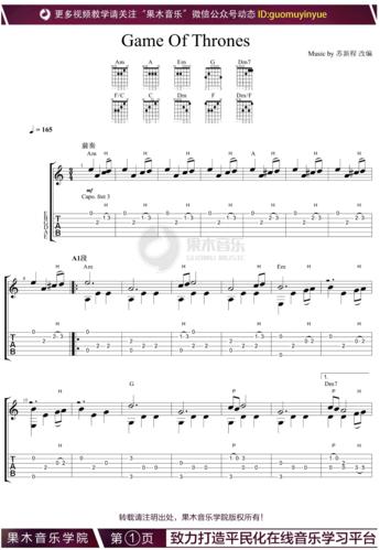 gameofthrones指弹谱权力的游戏主题曲吉他视频演示