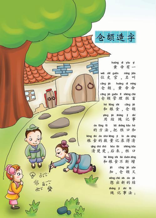 仓颉造字的200字故事