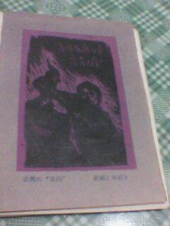 六十年代红岩日记本赠送高志叶有图章精装日记有六张名家木刻版画插图