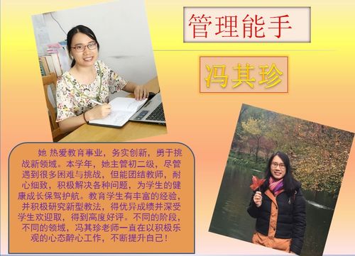 丹灶中学2017-2018学年优秀教师简介