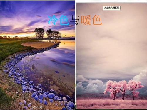 冷色与暖色ppt