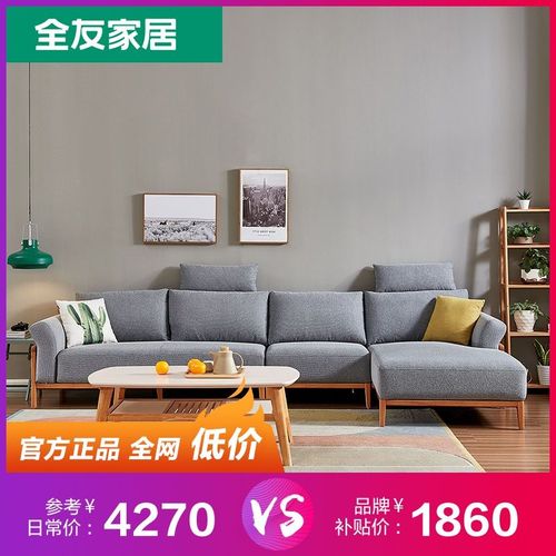 全友家居实木架布艺沙发北欧简约客厅可拆洗布沙发组合家具102516