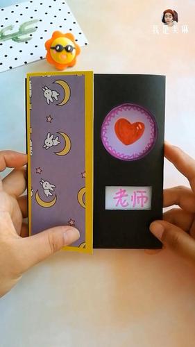 教师节贺卡超有创意的做法,步骤非常简单,里面写想对