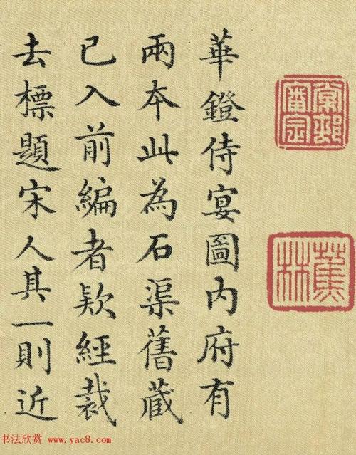 军机大臣董诰绢本楷书欣赏