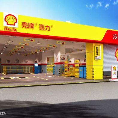 carcare壳牌喜力快保中心建店