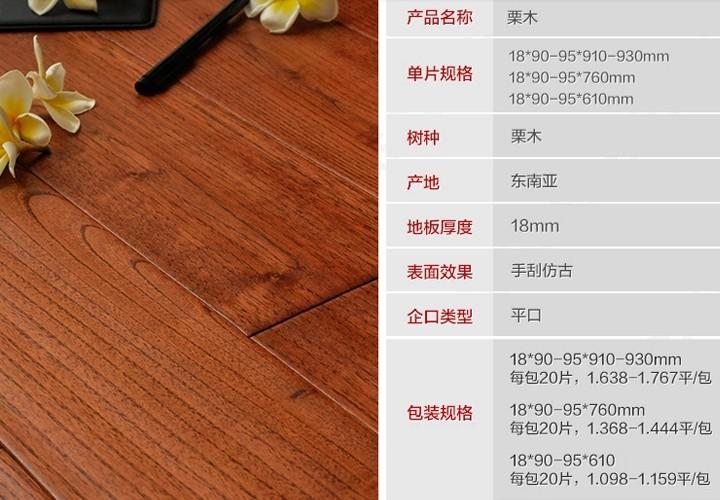 大自然泰国皇室奢华栗木地板高档手抓纹地板型号tbg105p