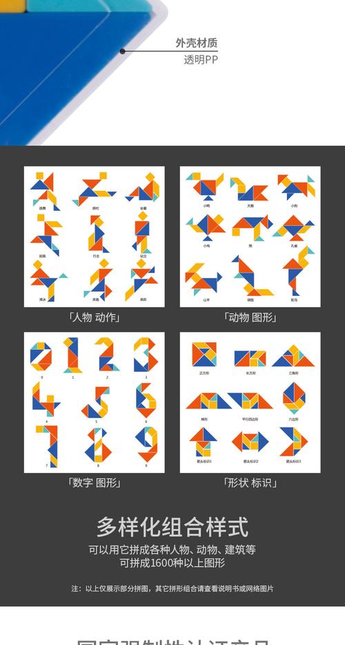 得力74506七巧板多色混拼多形状人物数字拼图学生手工