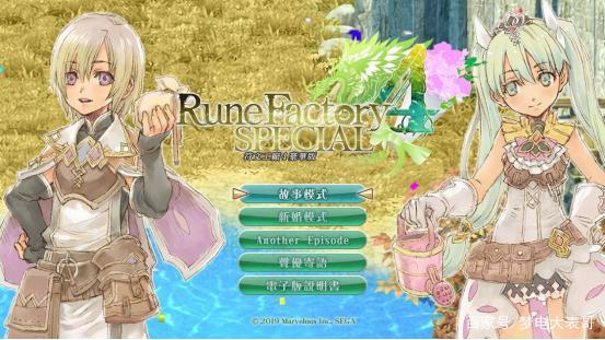 《符文工房4豪华版》微评测:重温田园时光