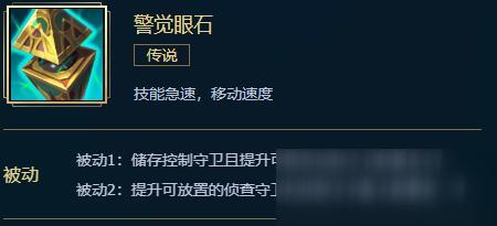 lol警觉眼石怎么样属性图鉴分享