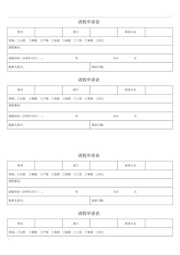 标准请假条模板下载