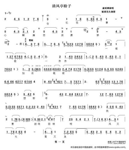 [秦腔]清风亭·盼子