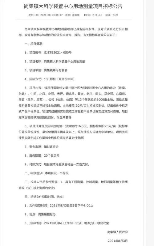 岗集镇大科学装置中心用地测量项目招标公告