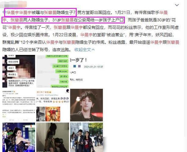 张碧晨华晨宇分别发文承认有孩子但张碧晨是独自完成孕育和生产