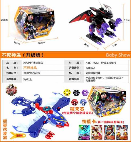 幻灭翼神龙 不死神鸟618神魄幻灭翼神龙神魄幻灭翼神龙玩具视频