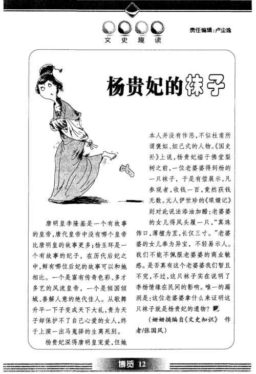 杨贵妃的袜子