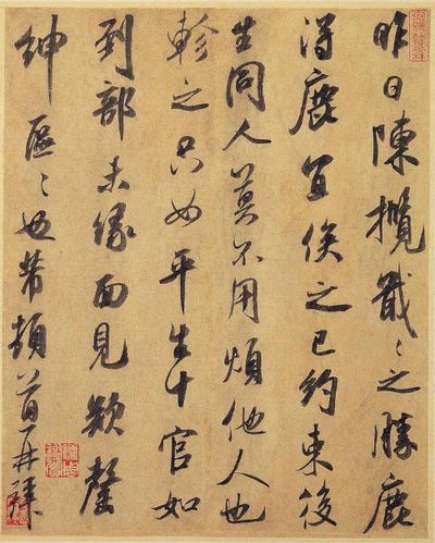 米芾——书法作品赏析