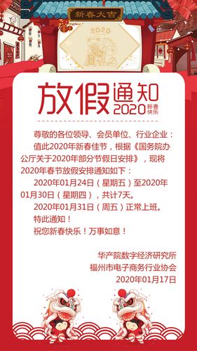 2020春节放假通知
