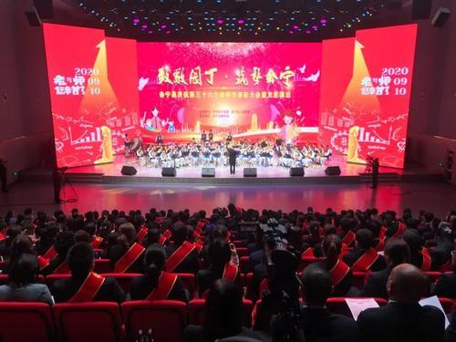 会宁县举行庆祝第36个教师节表彰大会暨文艺演出活动