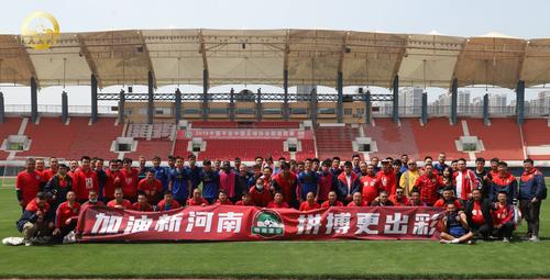 新赛季新风采河南嵩山龙门一线队在航体举办公开训练课