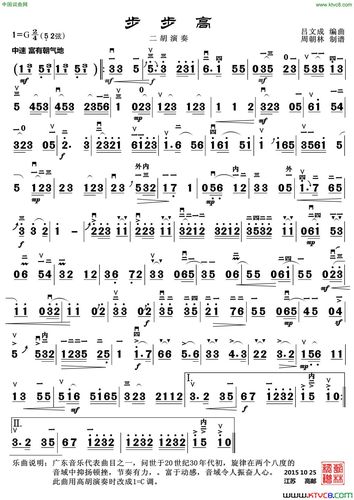 《步步高》原创简谱, - 二胡曲谱 - 器乐谱 - 词曲网