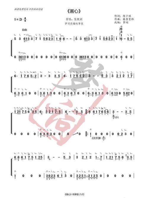 古筝曲谱《画心》 想要原图私信我即可 最近年关非常忙,视频更新慢