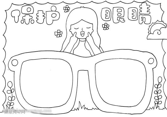 小学一年级保护眼睛的手抄报