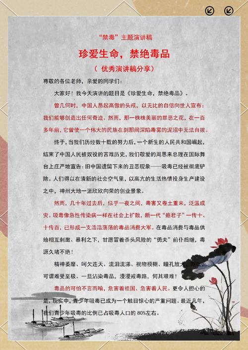 �禁毒宣传:珍爱生命,远离毒品�