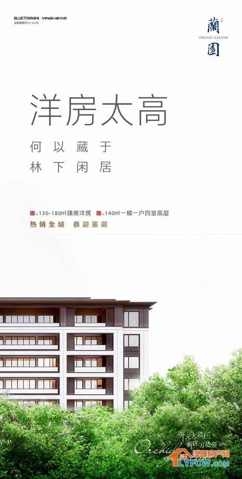 洛阳蓝城兰园 所以我们的洋房只有6层