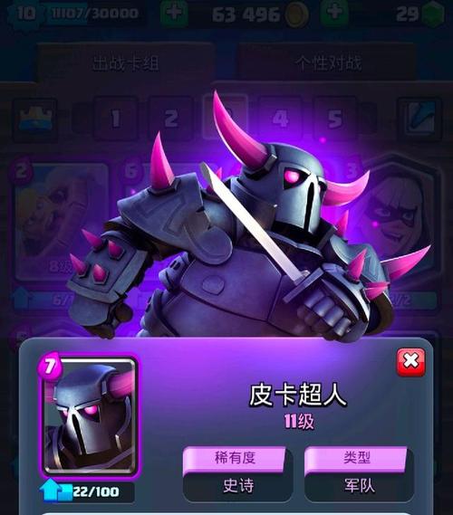 皮卡超人是游戏《 a target="_blank" href="/item/部落冲突:皇室战争