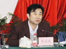 黄国庆(湖北省质量技术监督局党组书记,局长)