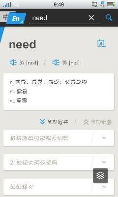 need什么意思?