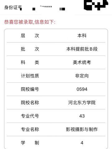 河北东方学院