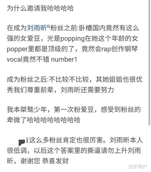 如何评价刘雨昕的粉丝?