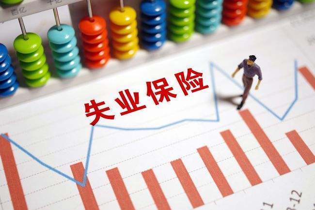 失业保险金一共能领取几次缴纳失业保险多久可以领失业金