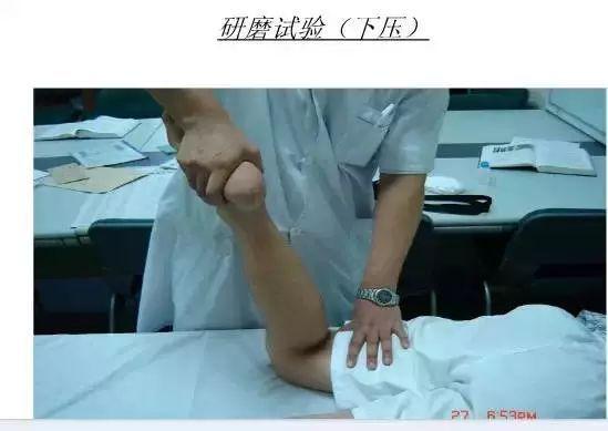 研磨试验 ( apley征):俯卧位,膝关节屈曲至90°,检查者将消退用力下