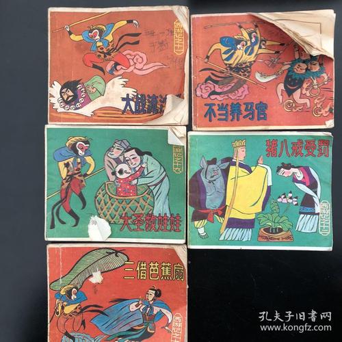 西游记连环画 上海人民美术出版社 3,11,12,18,19