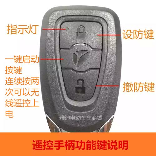 雅迪电动车防盗器报警器遥控器一键启动48v72v遥控手柄更多电动车零