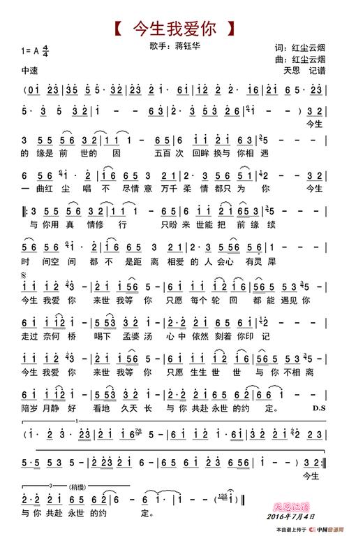 词 曲:红尘云烟 编 曲:郑建浩 演 唱:蒋钰华 歌词: 今生的缘是前世的