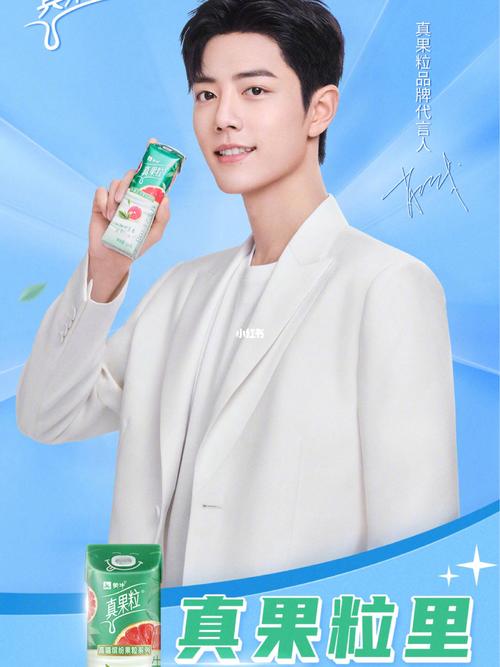 肖战真果粒*红柚四季春_肖战_肖战代言真果粒_娱乐