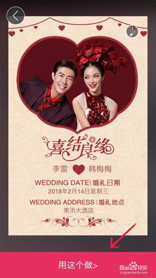 怎么制作婚礼电子请柬