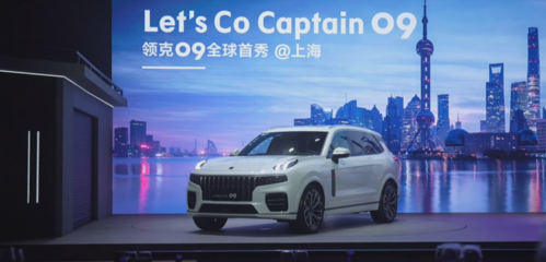 快上车!现场视角带你看领克09上海首秀