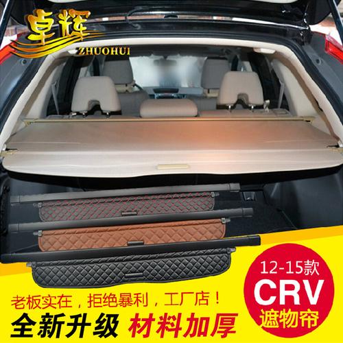 > 产品展示 > 本田12-16款2015crv遮物帘crv专用后备箱隔物板遮阳帘
